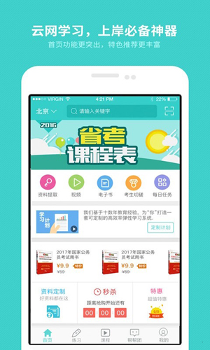 云网学习最新版
