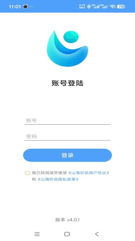 山海听说最新版