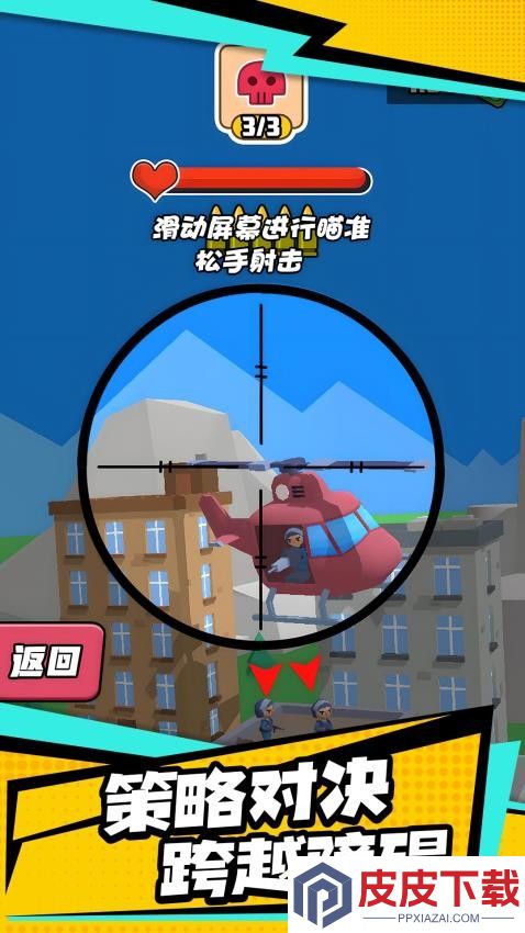 激光战争游戏免费版下载