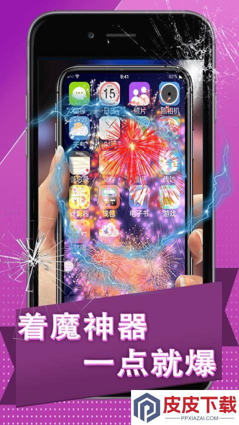 炸弹碎屏模拟器手机游戏下载