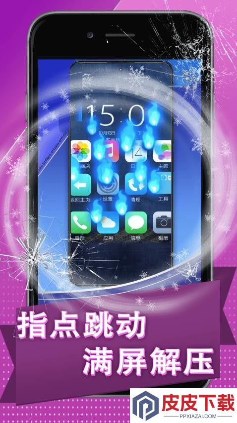 炸弹碎屏模拟器手机游戏下载