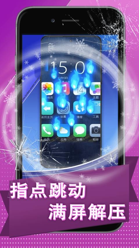 炸弹碎屏模拟器游戏