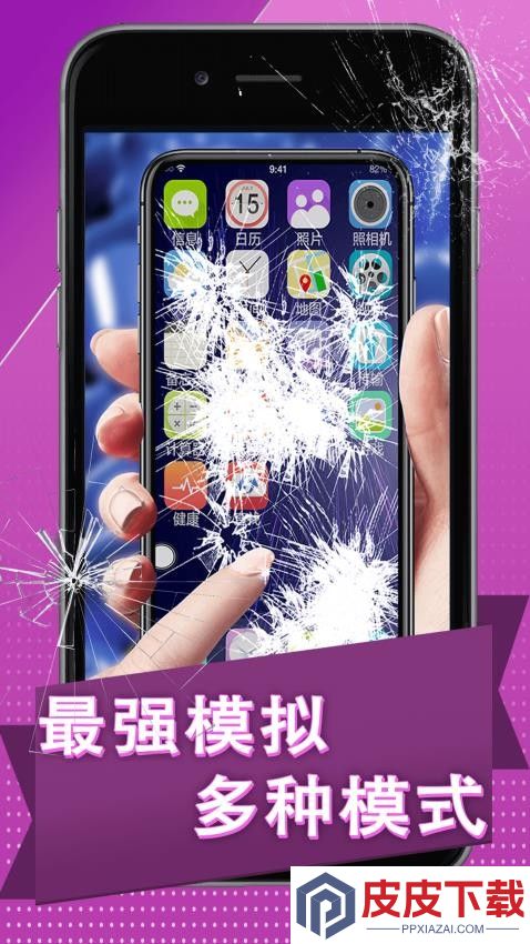炸弹碎屏模拟器手机游戏下载