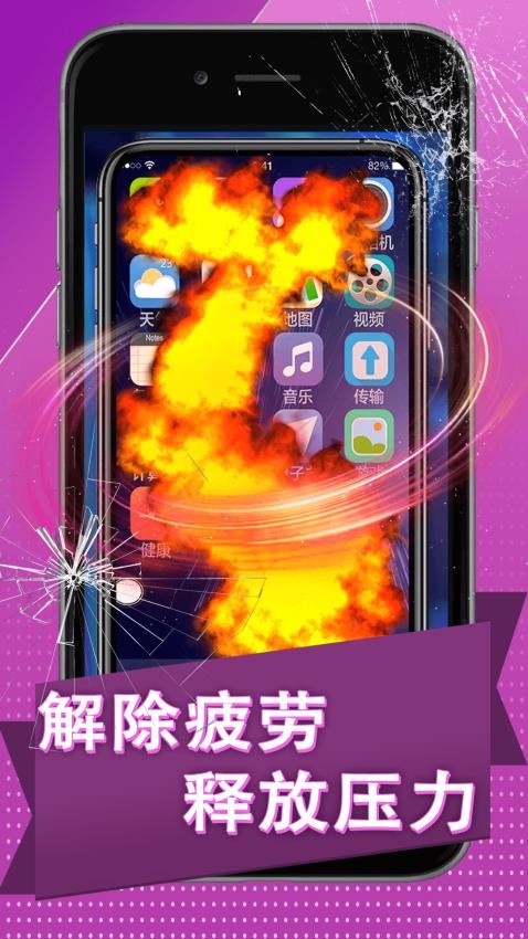 炸弹碎屏模拟器游戏