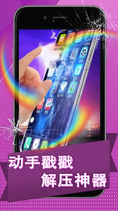 炸弹碎屏模拟器游戏