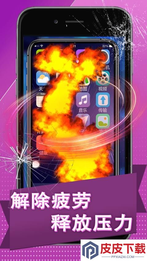 炸弹碎屏模拟器手机游戏下载