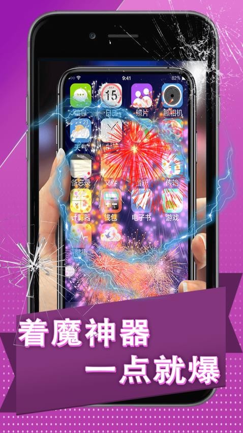 炸弹碎屏模拟器游戏