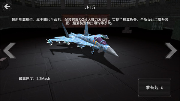 舰载机训练模拟游戏