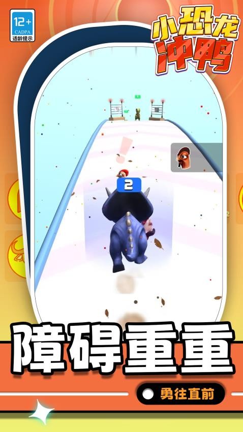 小恐龙冲鸭游戏