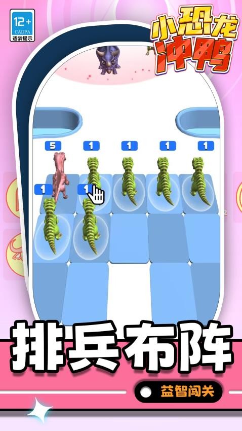 小恐龙冲鸭游戏