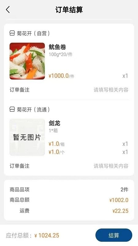华鼎云报货端软件