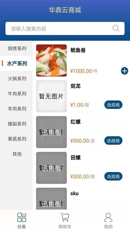 华鼎云报货端软件