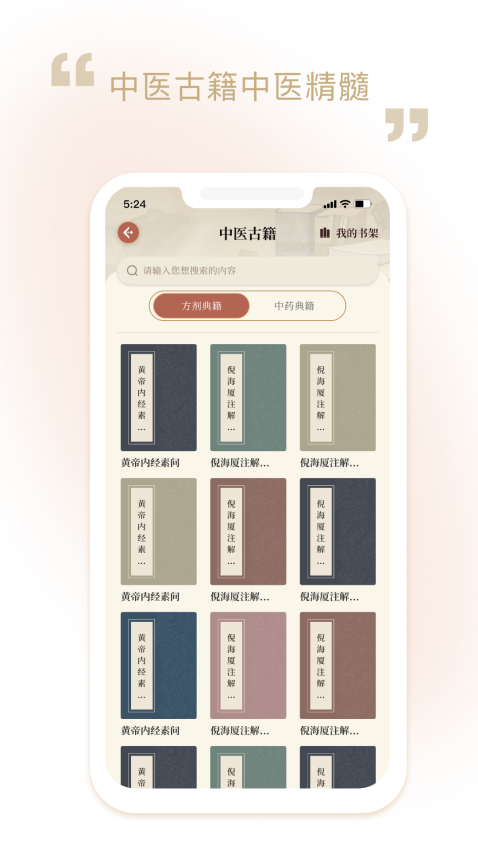 中药方剂官方版