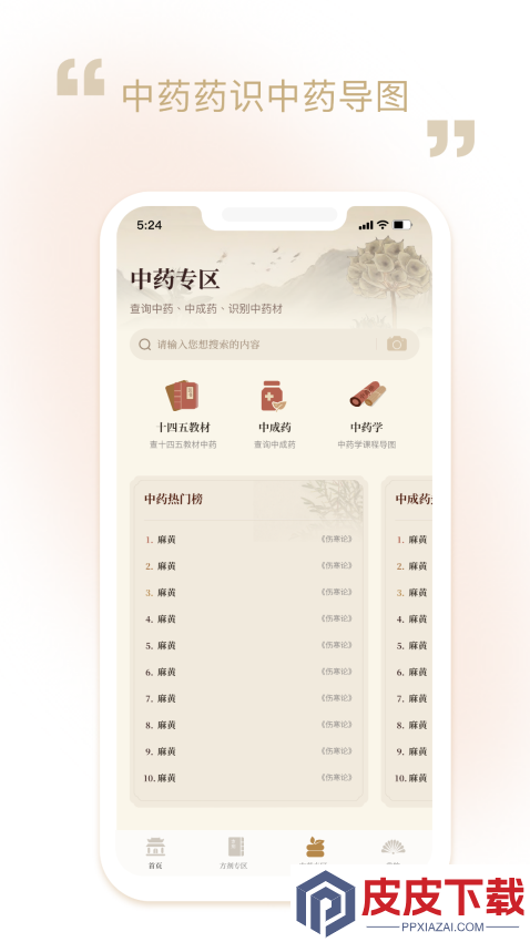 中药方剂app最新版下载