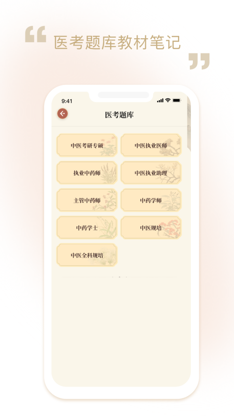 中药方剂官方版