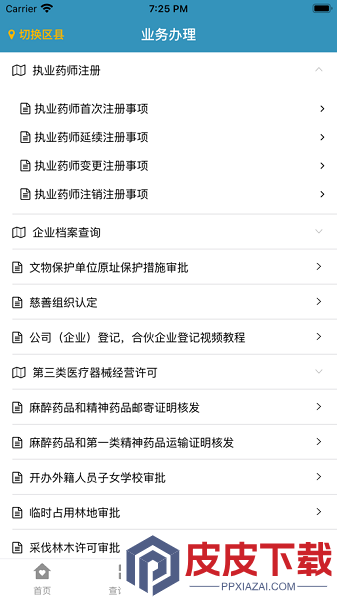 来滨办app安卓版下载