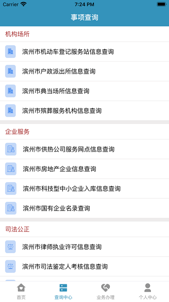来滨办app
