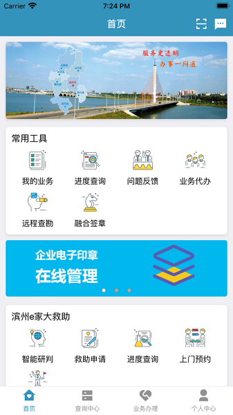 来滨办app