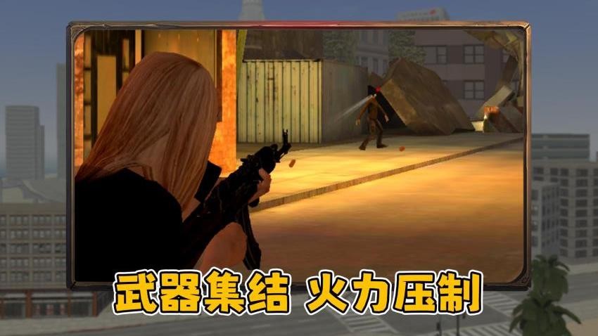 勇闯自由之城手机版