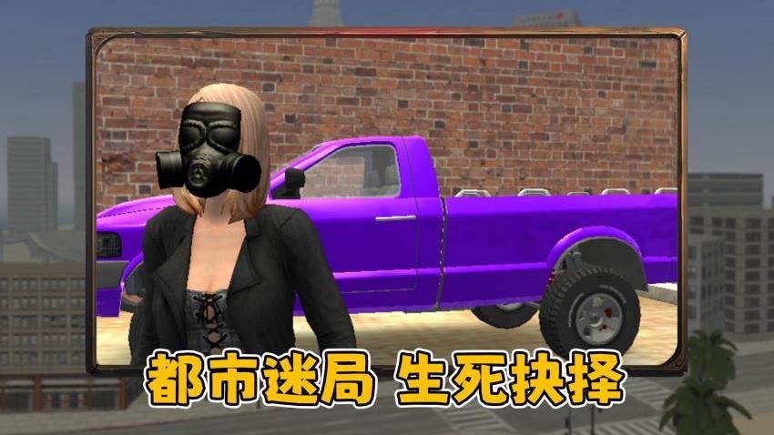 勇闯自由之城手机版