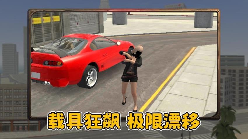 勇闯自由之城手机版