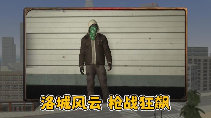 勇闯自由之城手机版