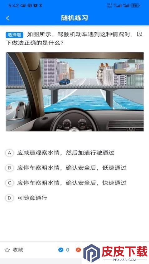 慧学车极速版app安卓版下载