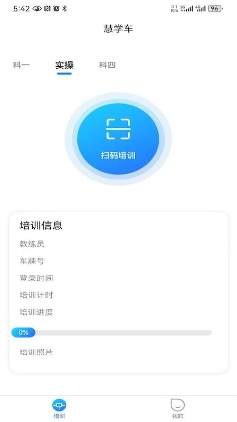 慧学车极速版app