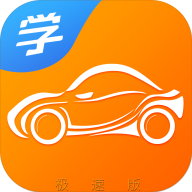 慧学车极速版app