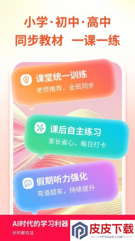 吉教乐学素质教育版app下载官网版