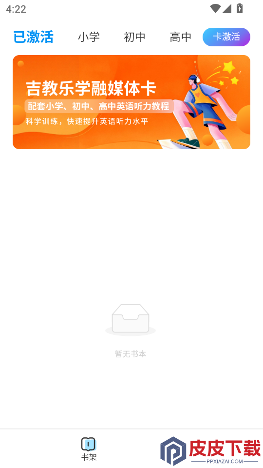 吉教乐学素质教育版app下载官网版