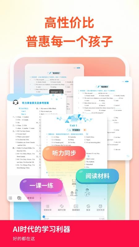 吉教乐学素质教育版软件