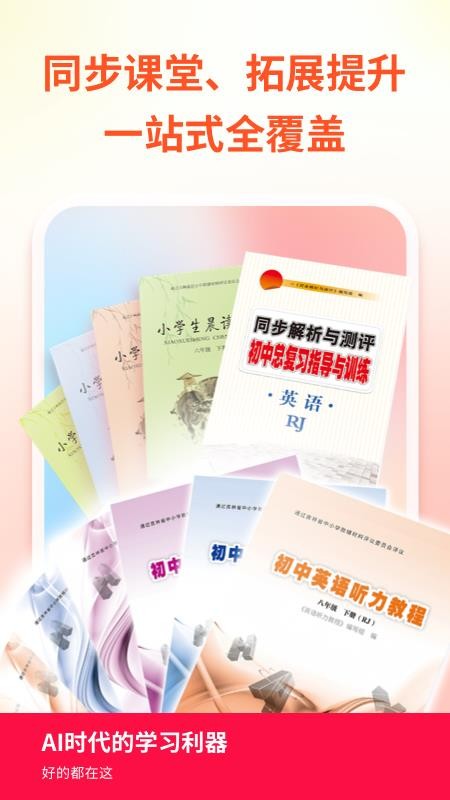 吉教乐学素质教育版软件