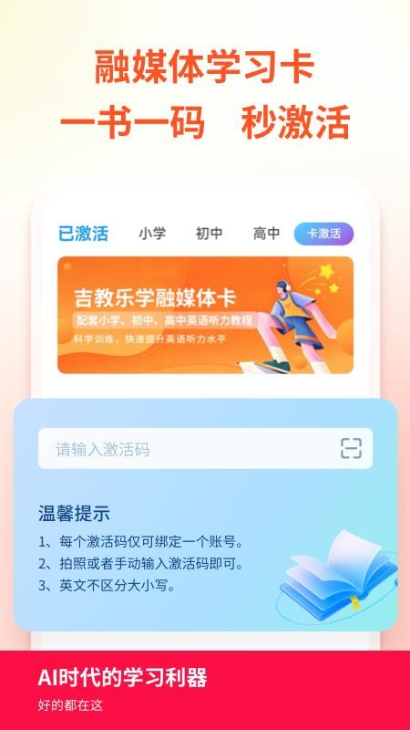 吉教乐学素质教育版软件