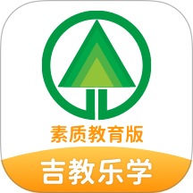 吉教乐学素质教育版软件