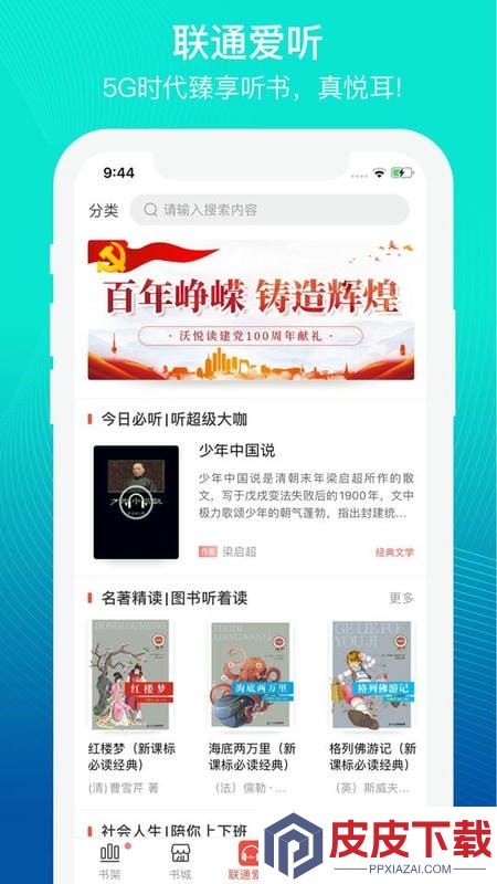 联通爱听app安卓版下载