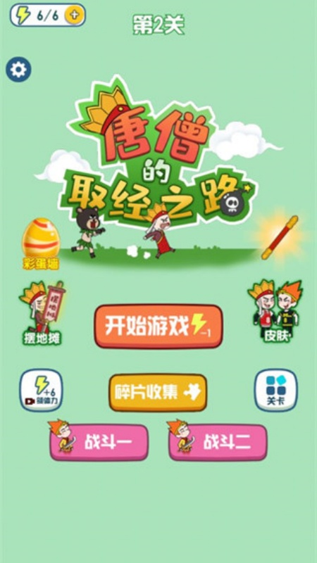 唐僧的取经之路游戏