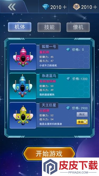无敌小飞机手游下载