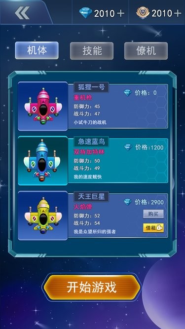 无敌小飞机游戏