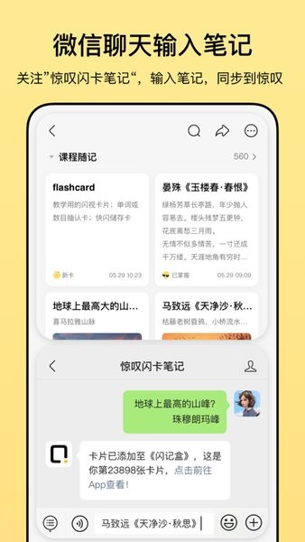 惊叹闪卡app