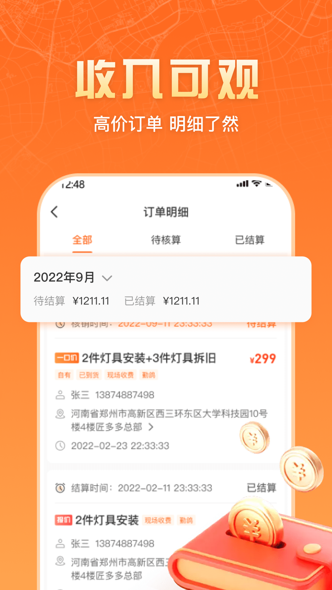 匠多多师傅版app