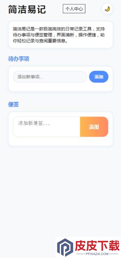 简洁易记软件安装免费版下载