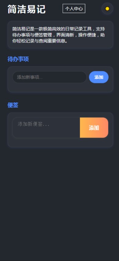 简洁易记软件