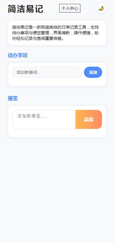 简洁易记软件