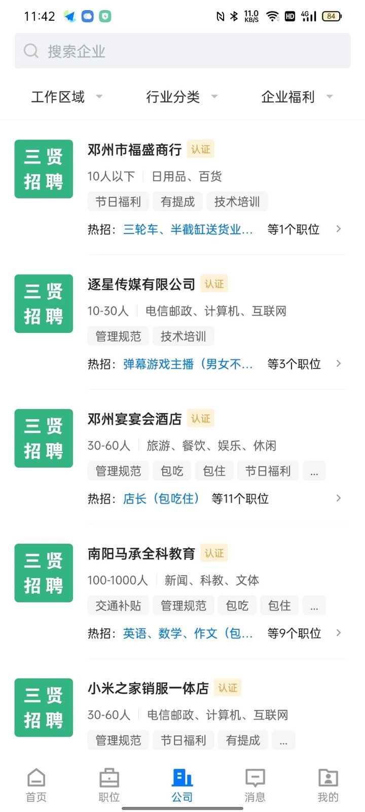 三贤招聘app