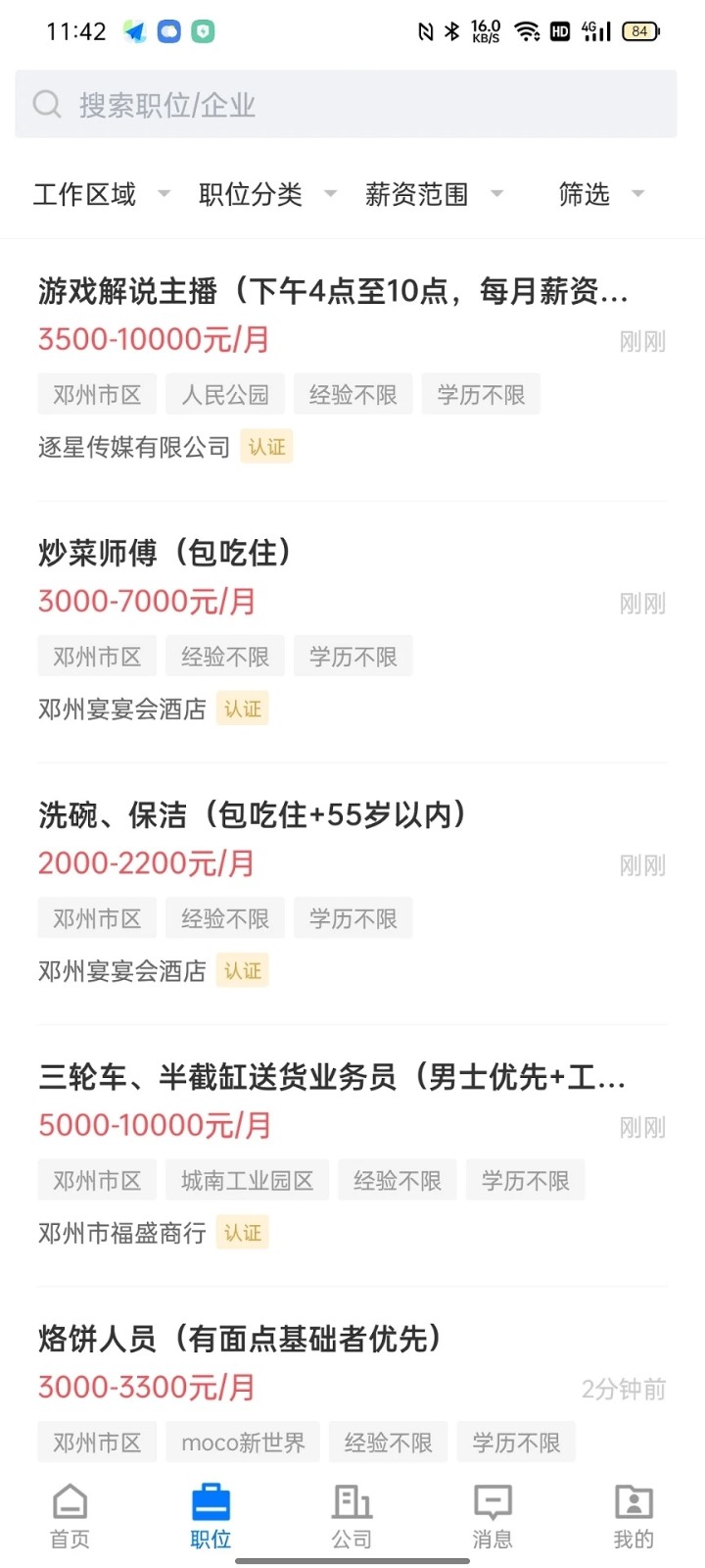 三贤招聘app