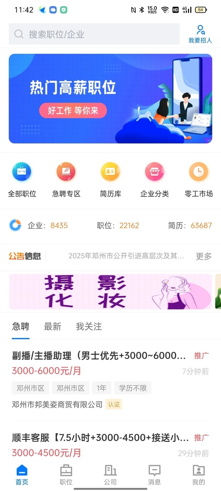 三贤招聘app