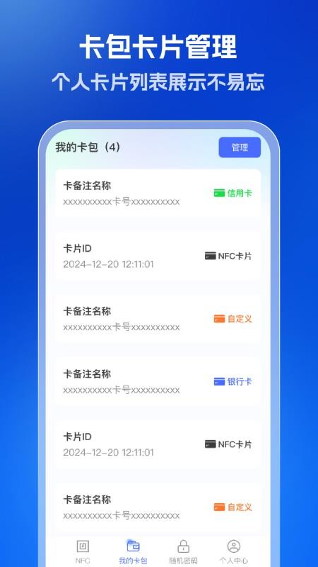 全能NFC读卡器app