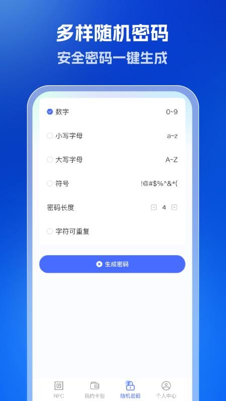 全能NFC读卡器app