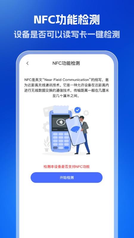 全能NFC读卡器app